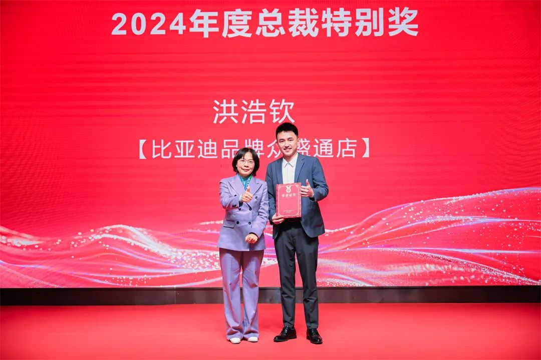 2024年度总裁特别奖获奖名单